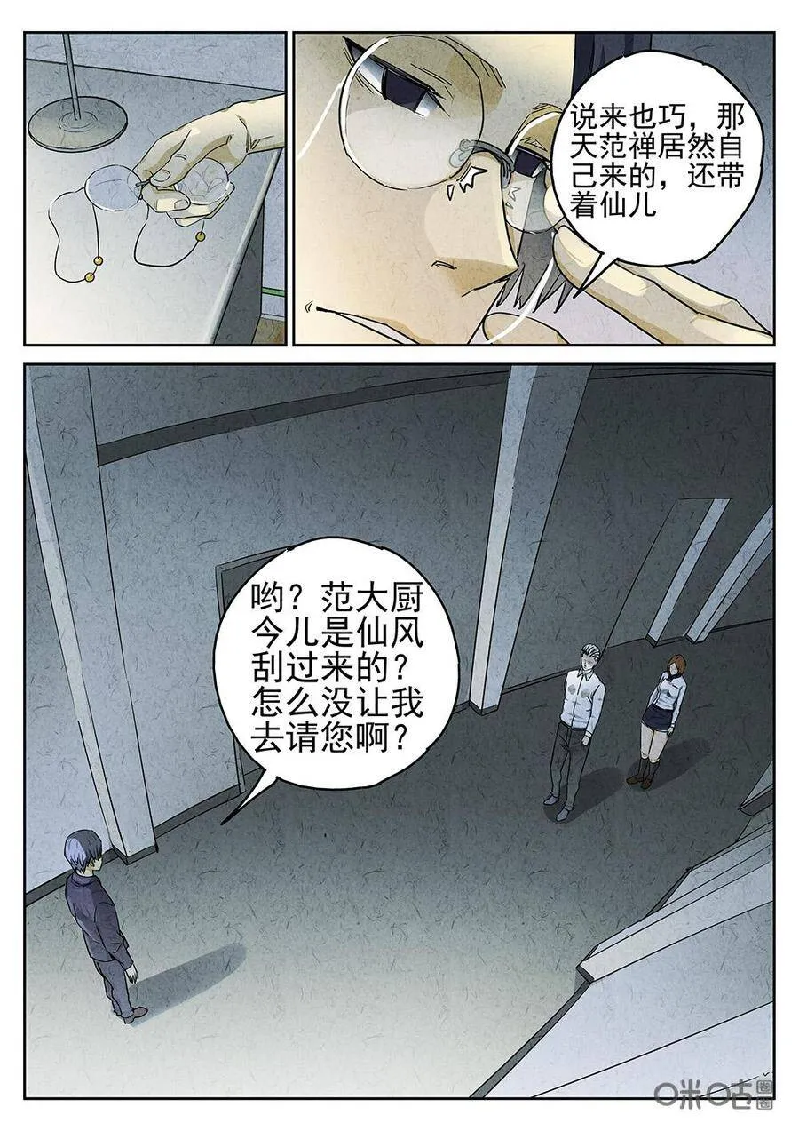 第97话：拔丝地瓜与拔丝苦瓜（一）5