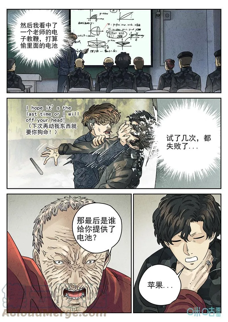 第370话：焦糖苹果（三）8