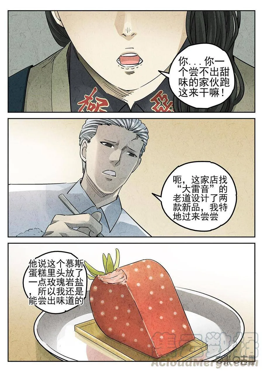 第125话：草莓蛋糕12