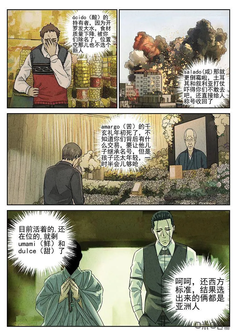 第303话：天妇罗荞麦面（一）16