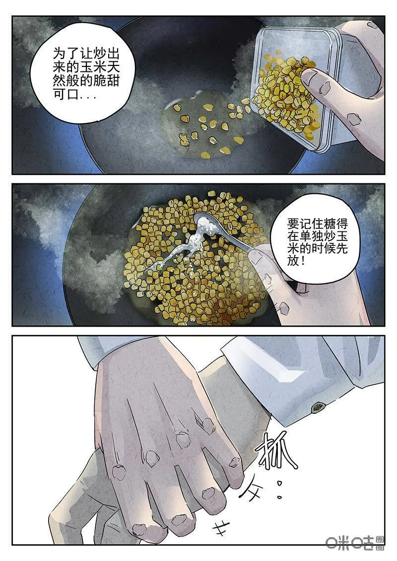 第310话：百合乳猪（二）7