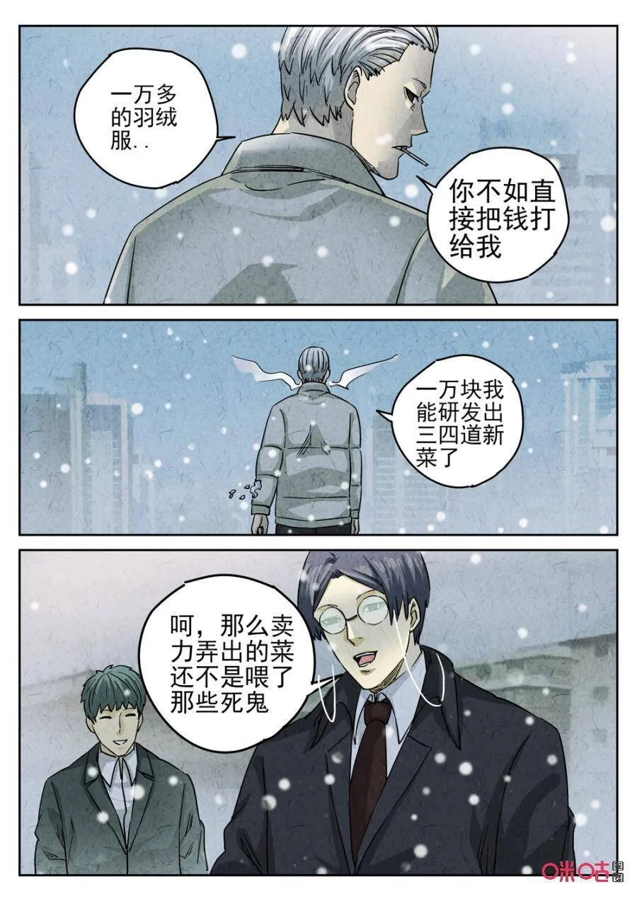 第235话：炖河豚鱼鳍酒716