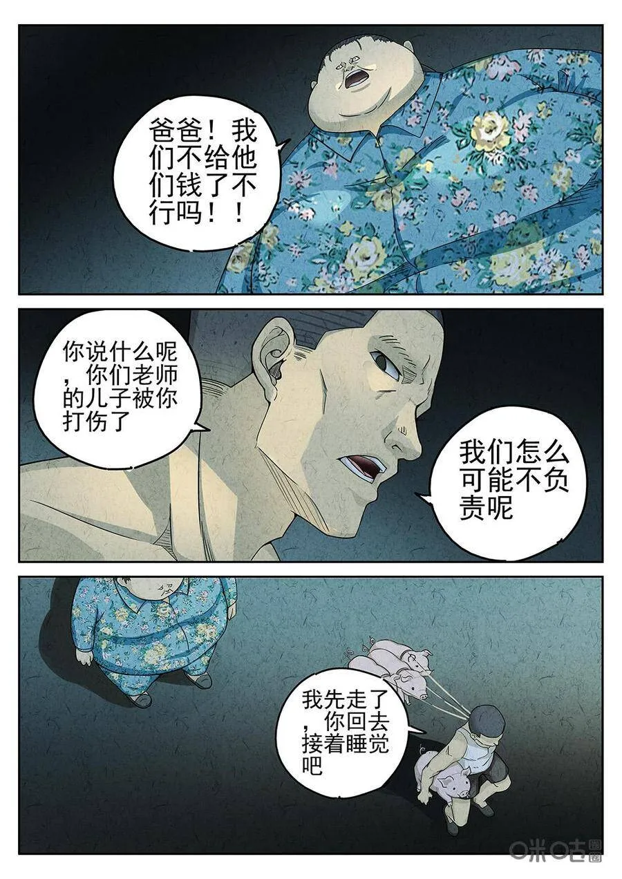 第92话：爆炒腰花13