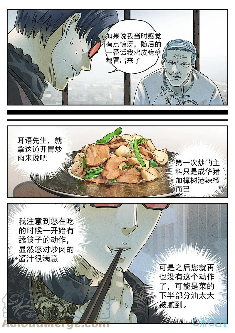 第355话：手信蒙布朗卷（三）12