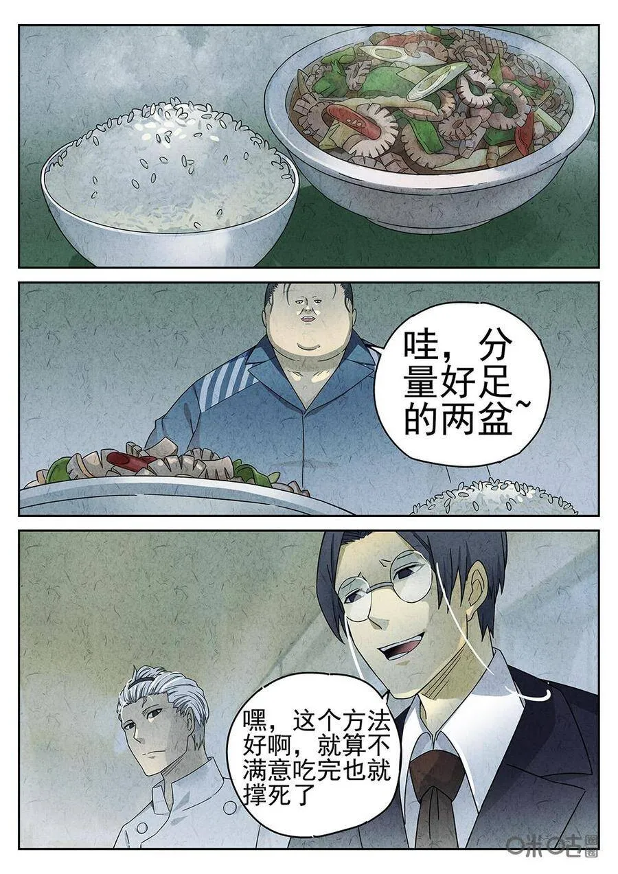 第90话：爆炒腰花11