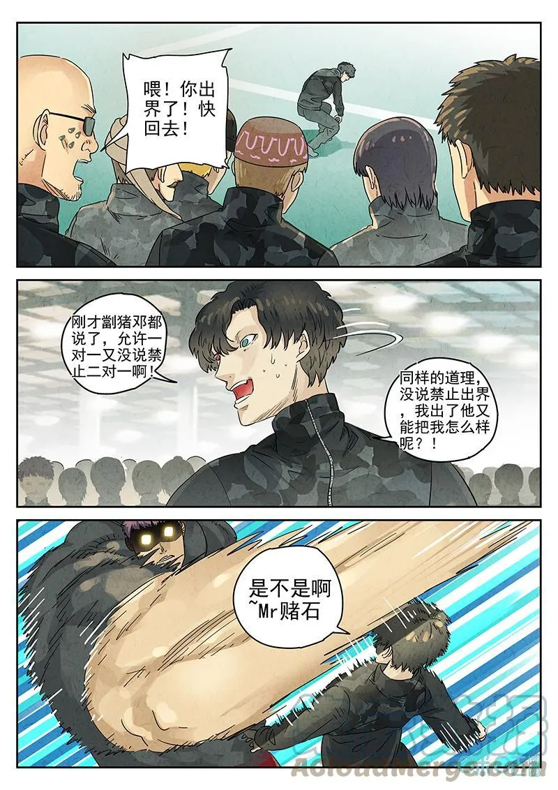 第373话：焦糖苹果（六）2