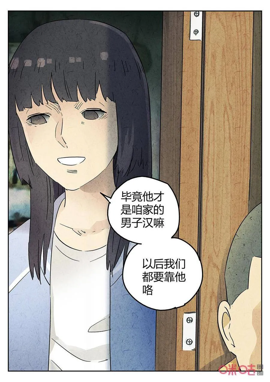 第267话：三杯九孔鲍79