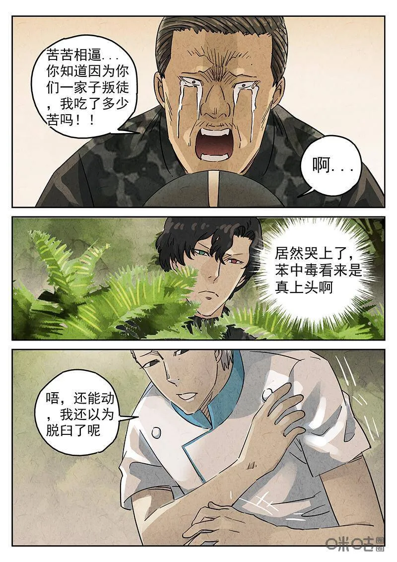 第331话：会议便当（五）1