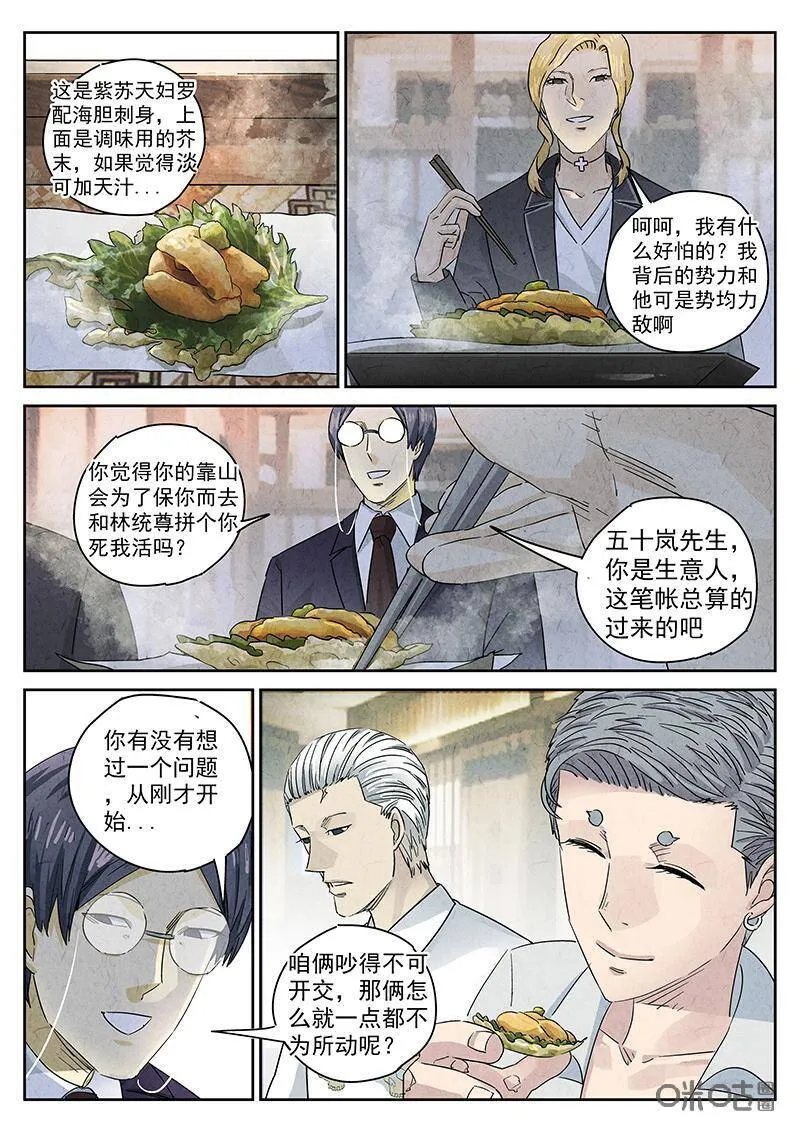 第302话：天妇罗（五）5