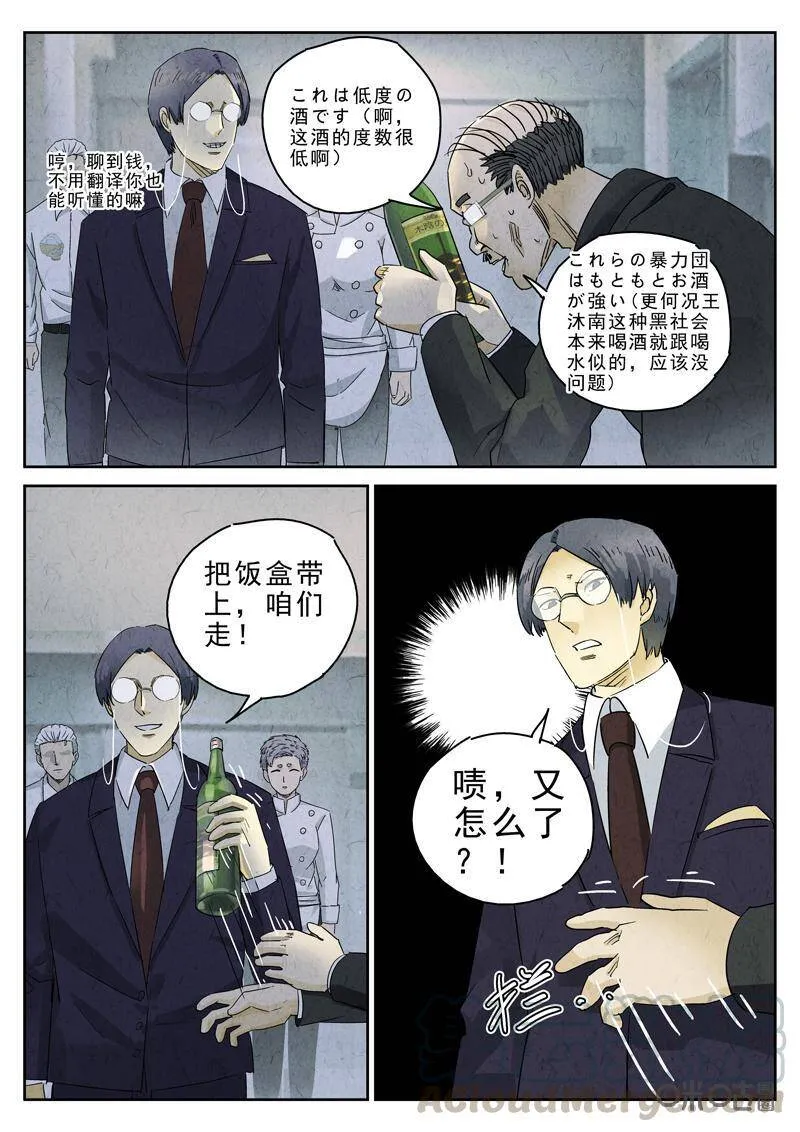 第290话：回锅肉与木阴之鱼（四）6