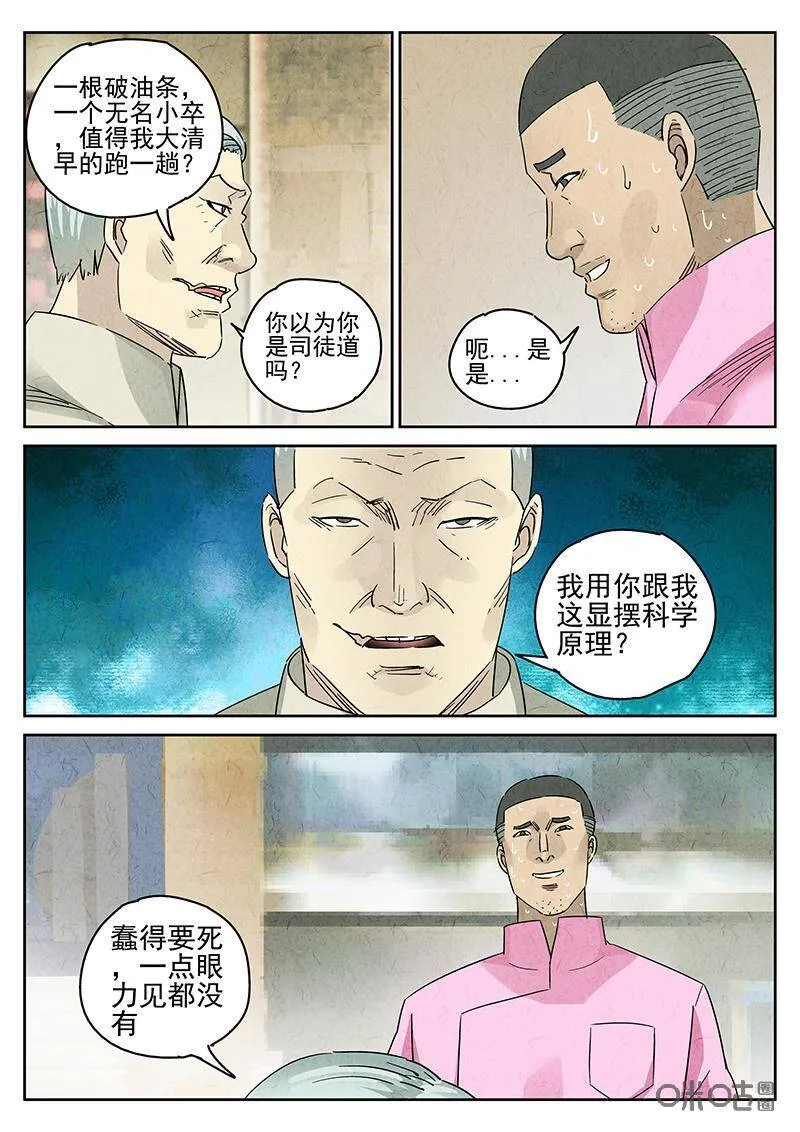 第341话：果子干（八）1
