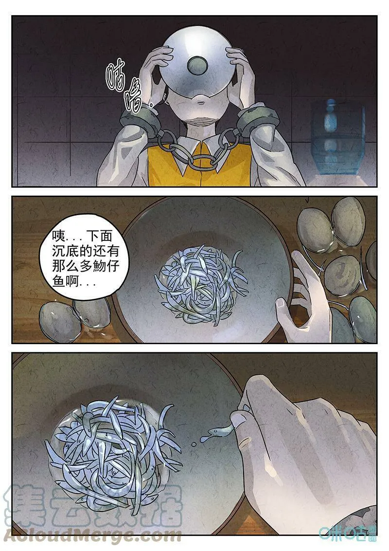 第351话：虫合蜊鲈鱼煲（十）6