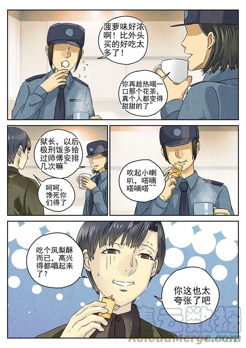 第367话：凤梨酥与朱瑾花茶（四）9