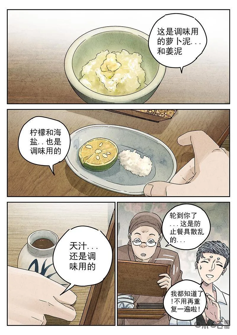 第299话：天妇罗（二）5