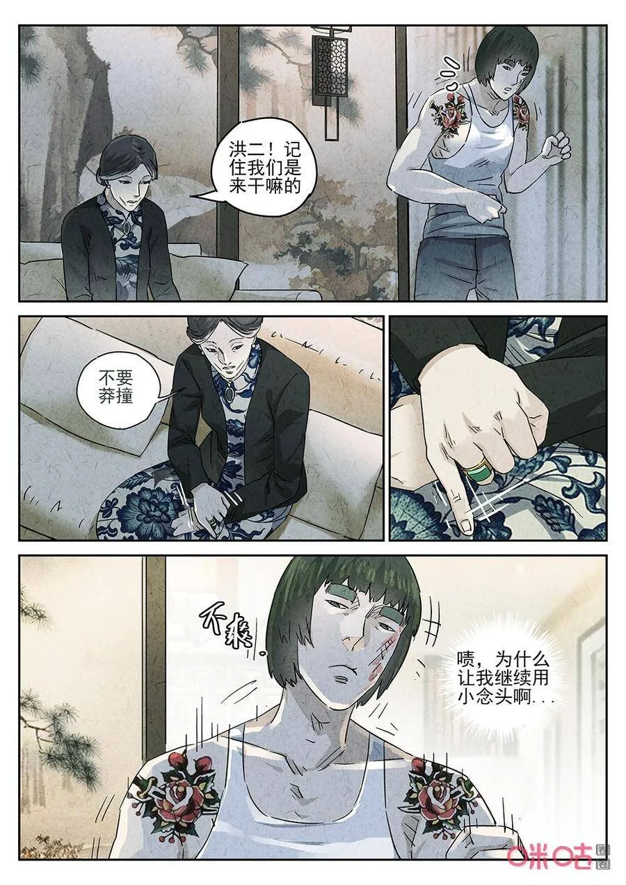 第252话：肉心蛋43