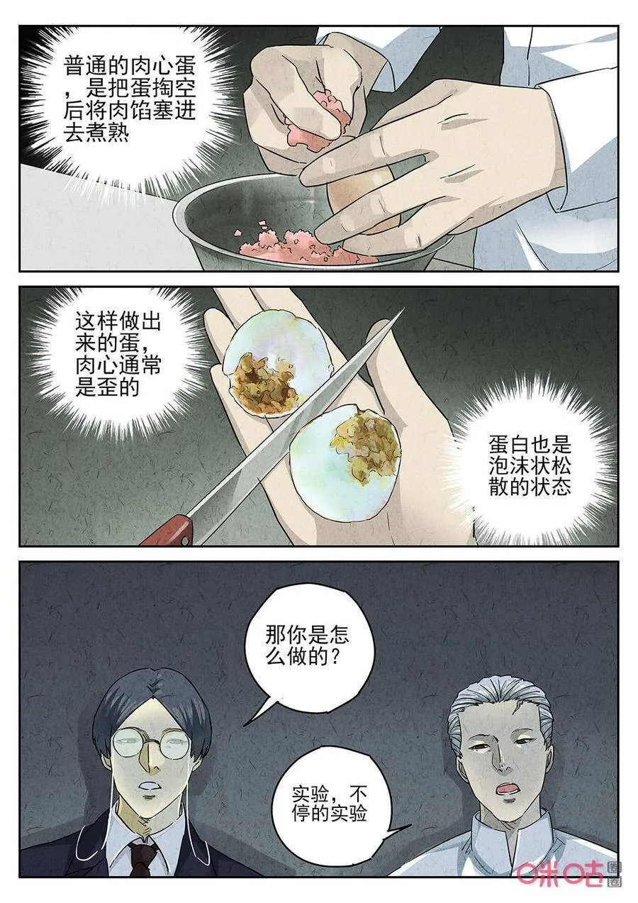 第258话：肉心蛋103