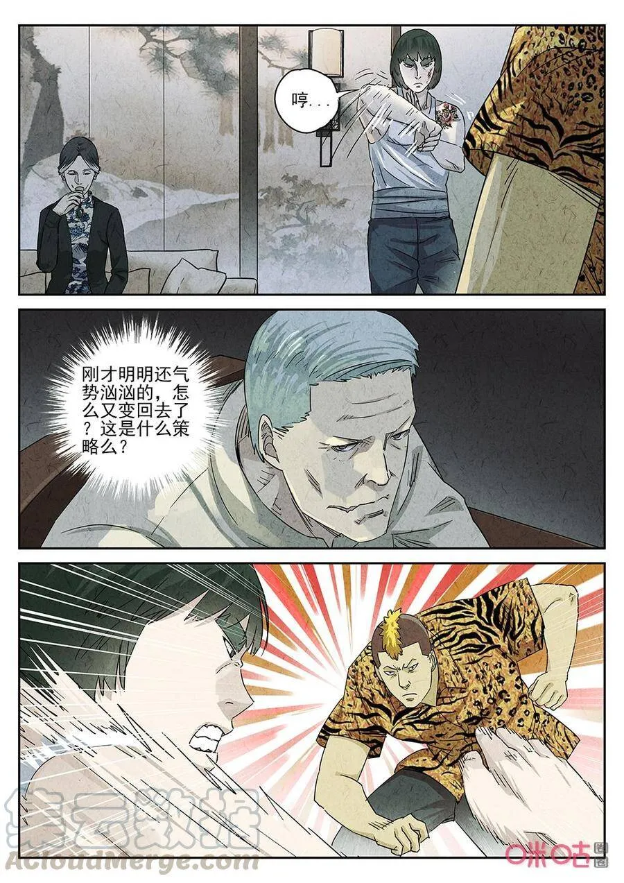 第252话：肉心蛋44