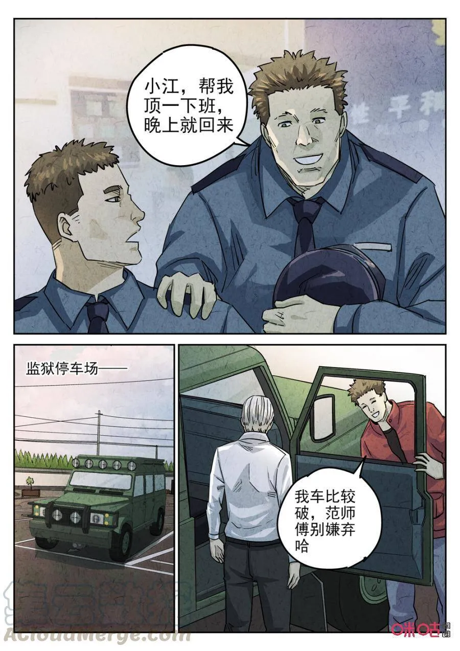 第236话：手打鱼蛋9