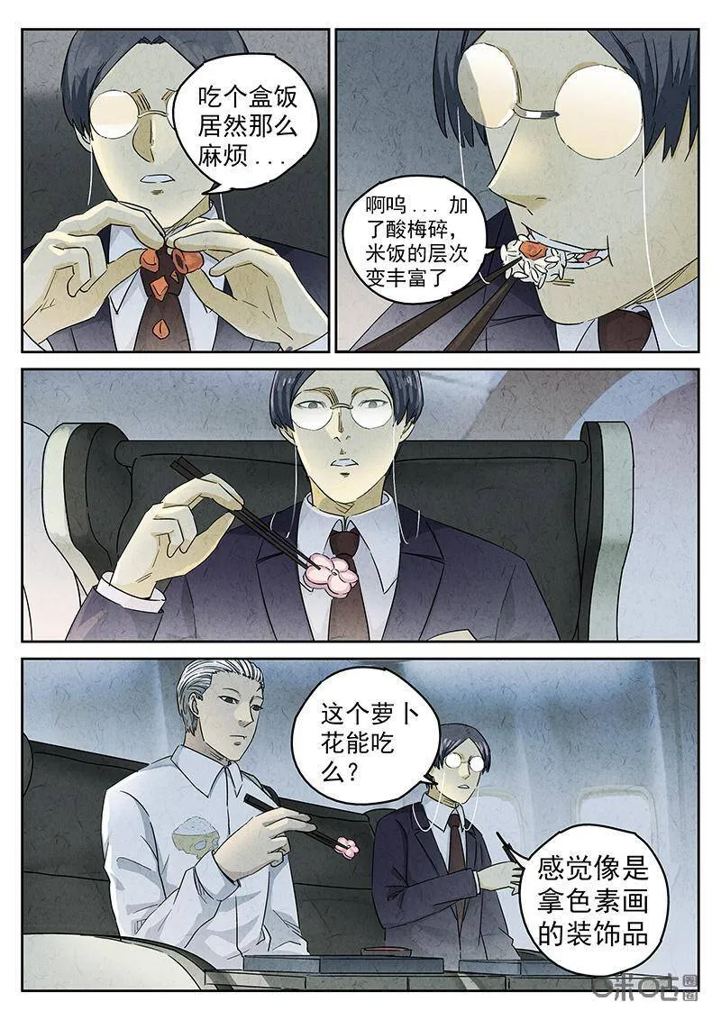 第328话：会议便当（二）5