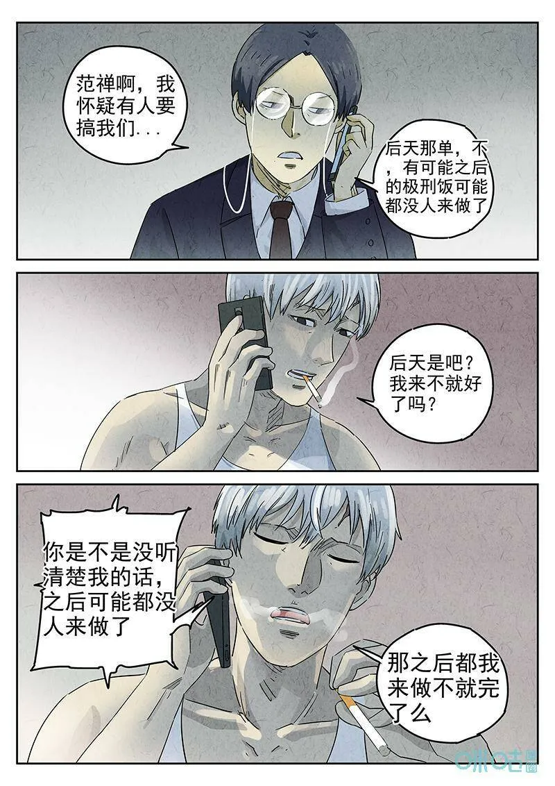 第349话：虫合蜊鲈鱼煲（八）17