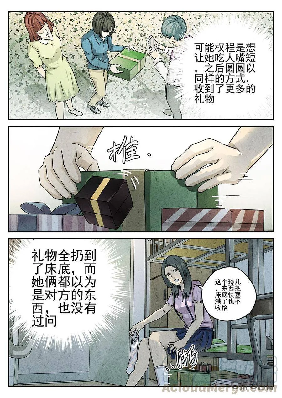 第149话：杏仁豆腐4