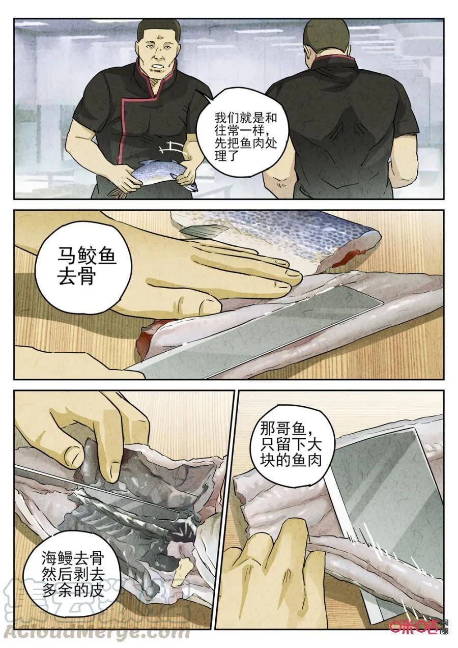 第239话：手打鱼蛋43