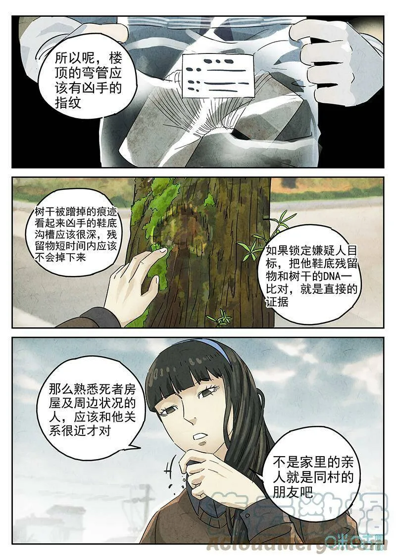 第347话：虫合蜊鲈鱼煲（六）16