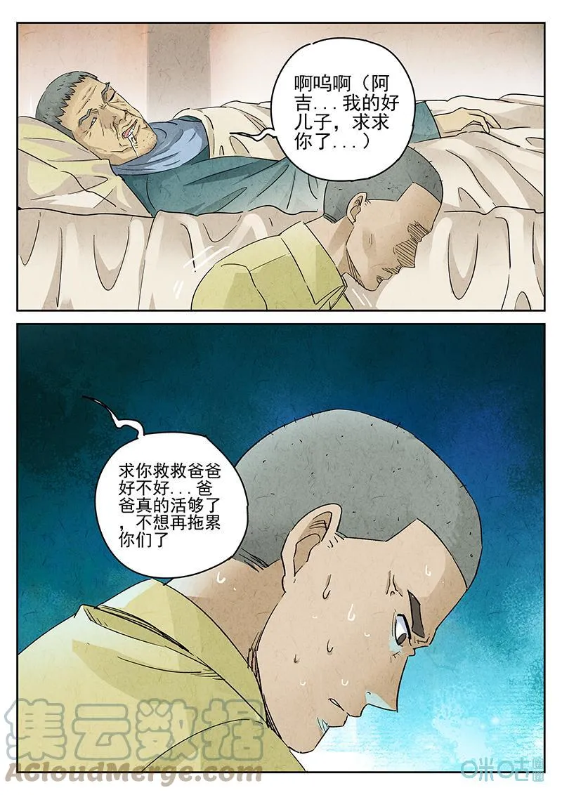 第359话：黄桃咕咾肉（二）3