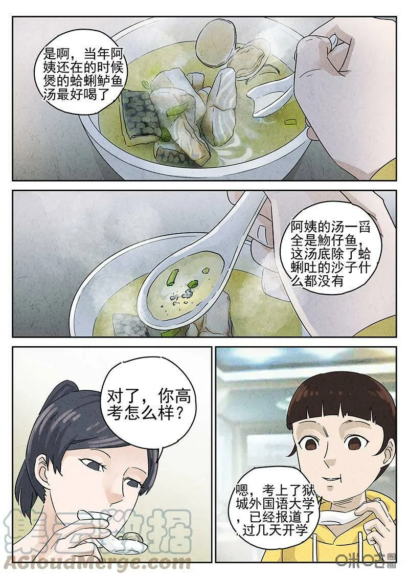 第344话：蛤蜊鲈鱼煲（三）12