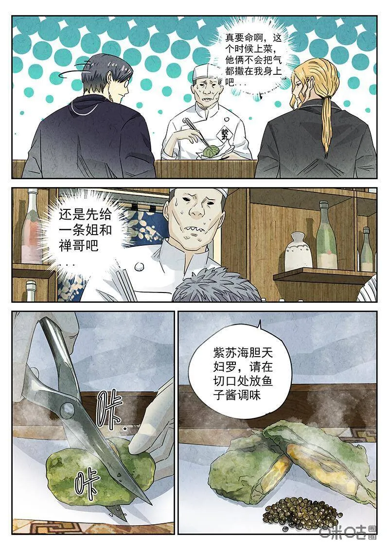 第302话：天妇罗（五）2