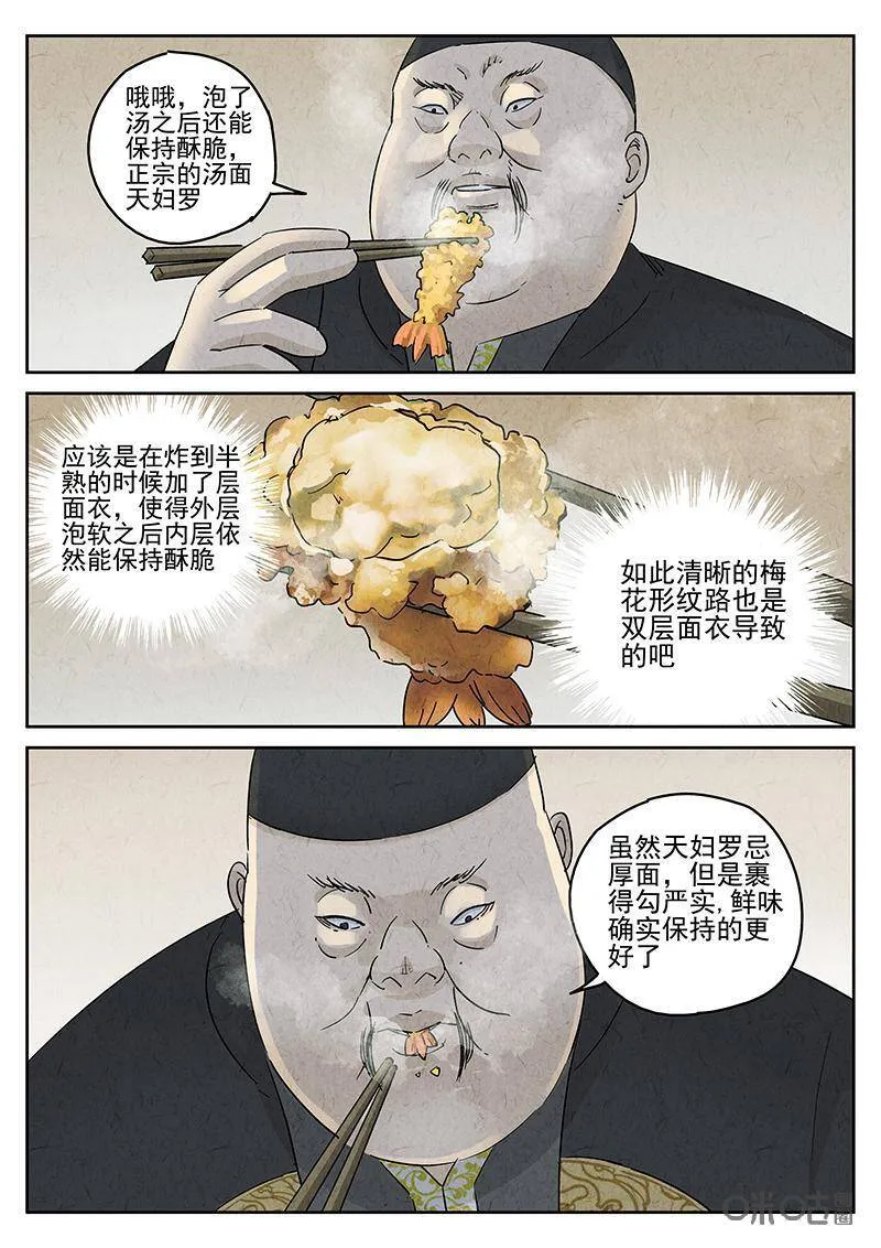 第307话：天妇罗荞麦面（五）8