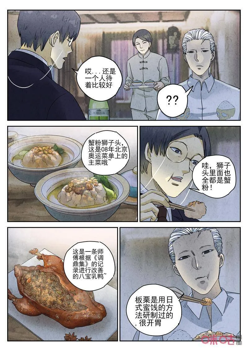 第284话：小剧场·热狗味薯片5