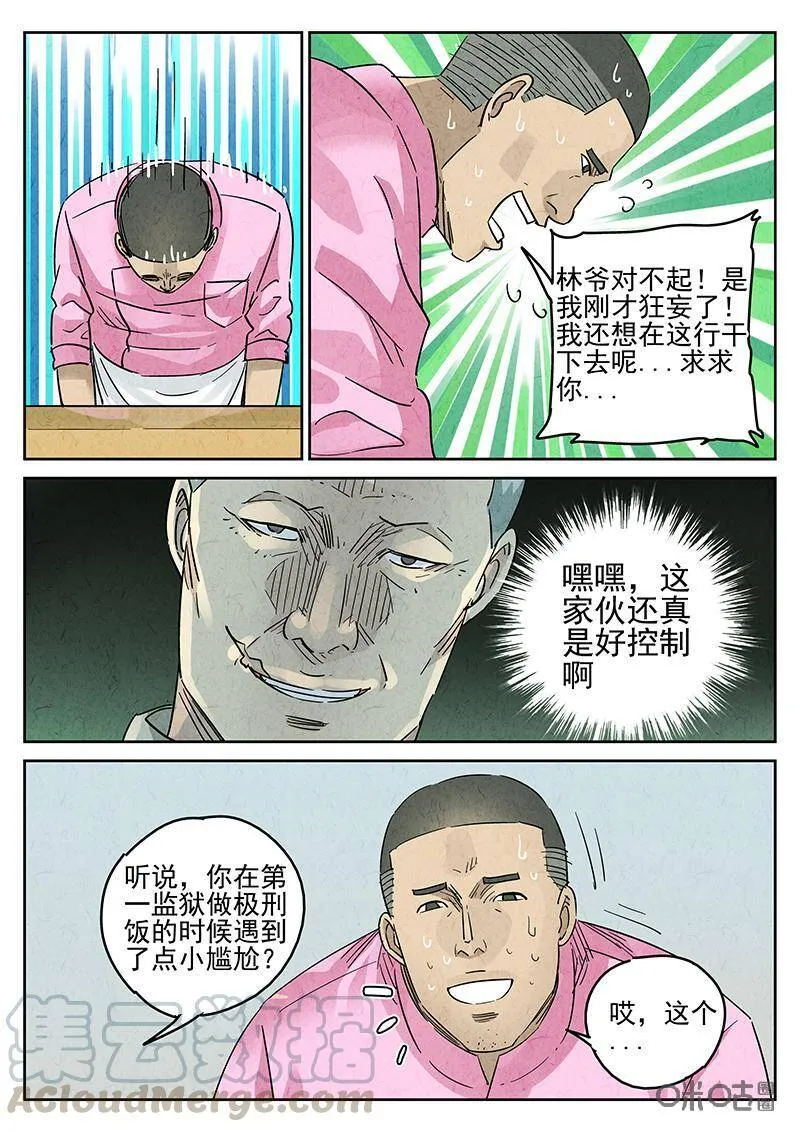 第341话：果子干（八）2