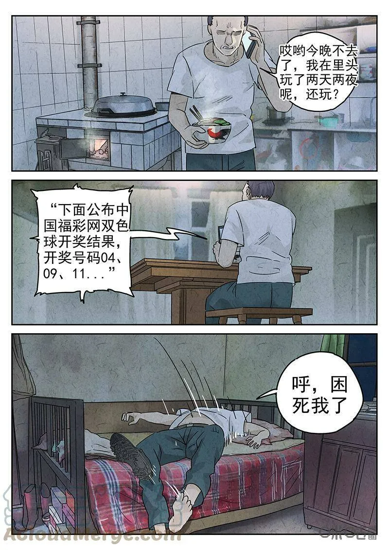 第346话：虫合蜊鲈鱼煲（五）3