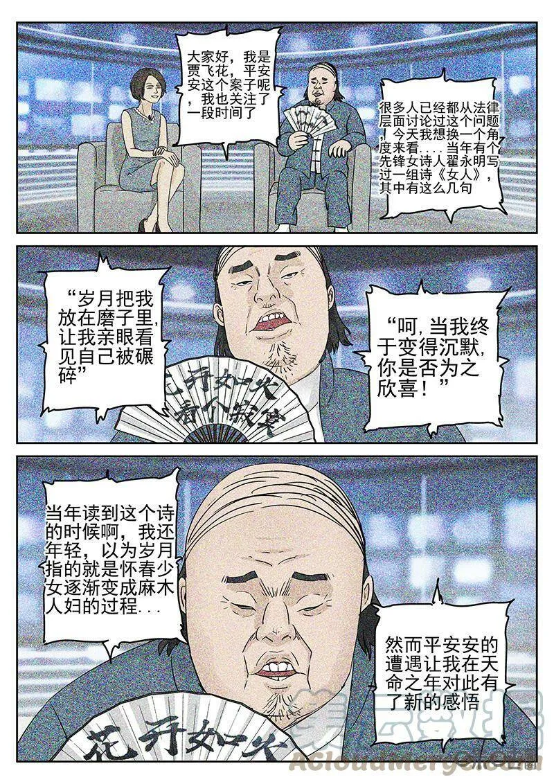 第344话：蛤蜊鲈鱼煲（三）2