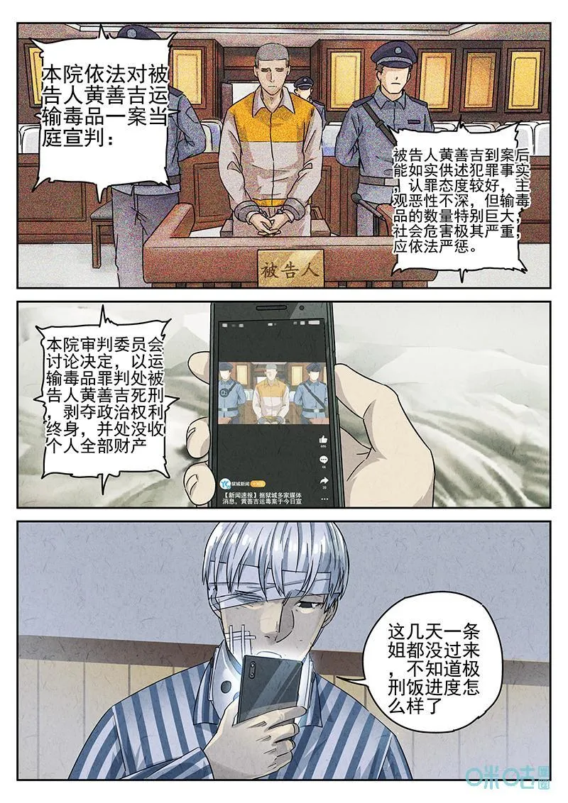 第361话：黄桃咕咾肉（四）5