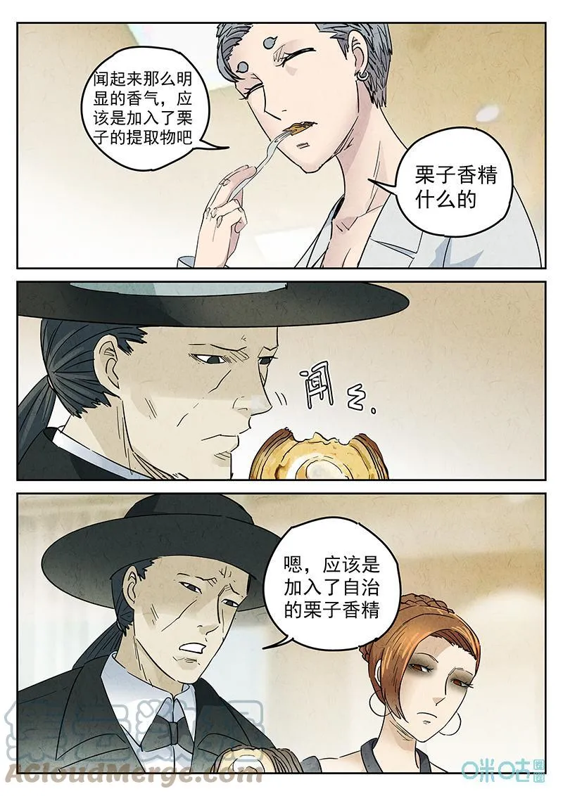 第357话：手信蒙布朗卷（五）6