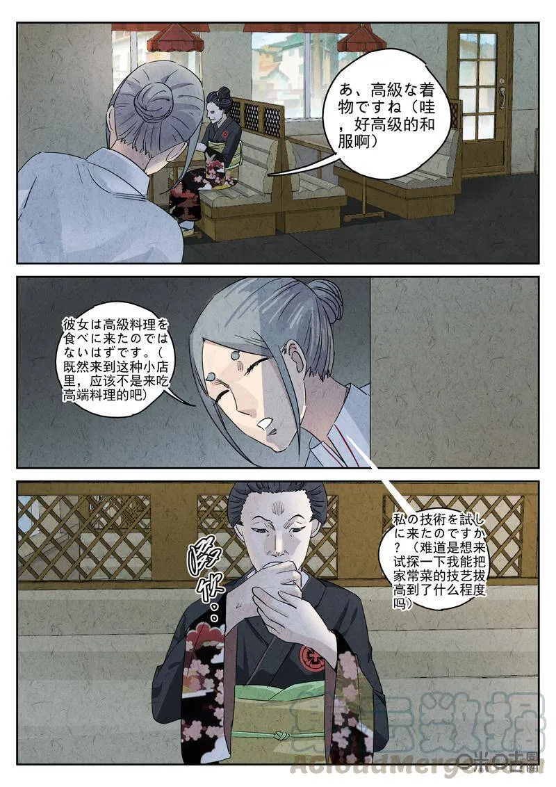 第293话：回锅肉与木阴之鱼（七）6