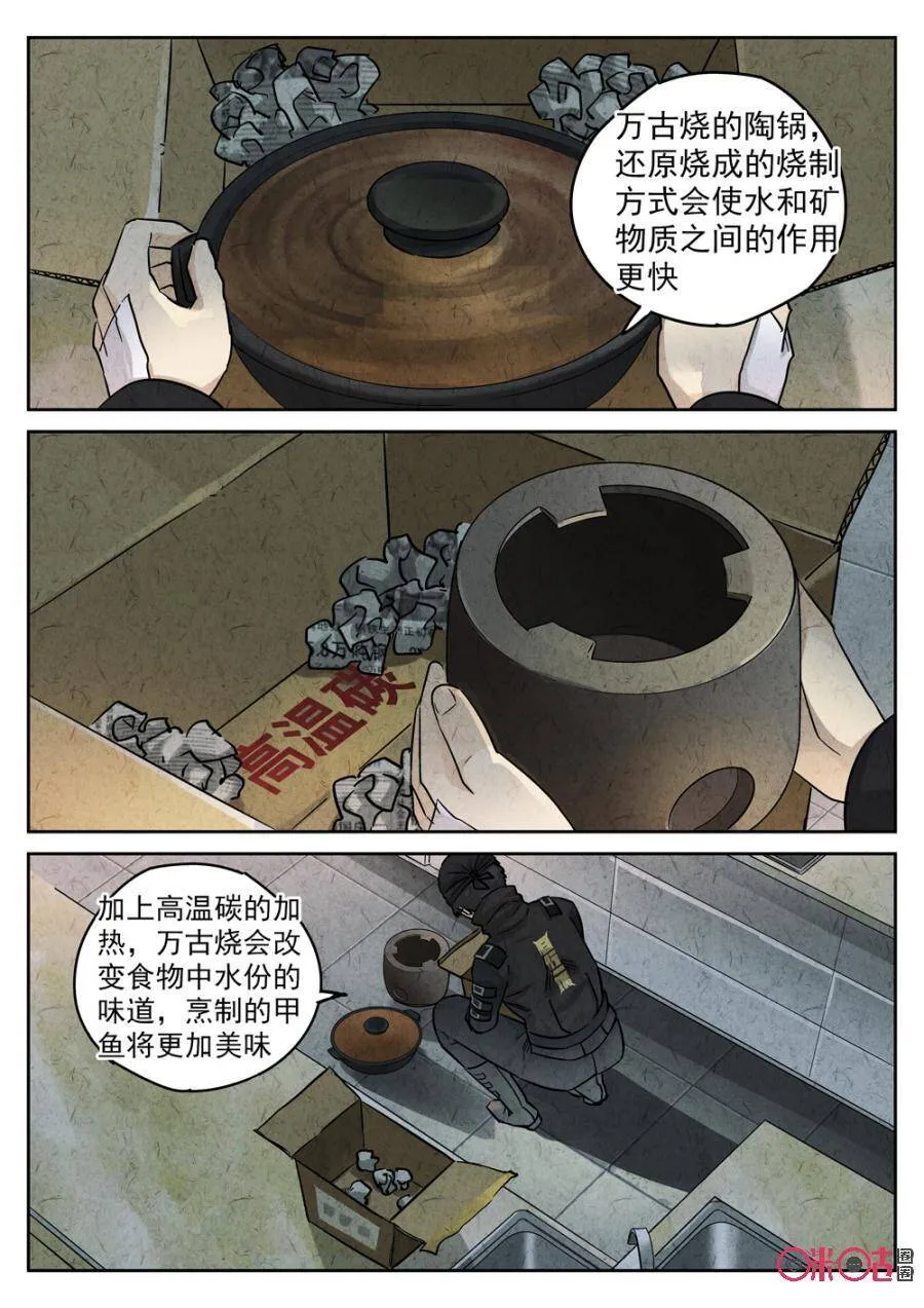 第217话：陶锅甲鱼912