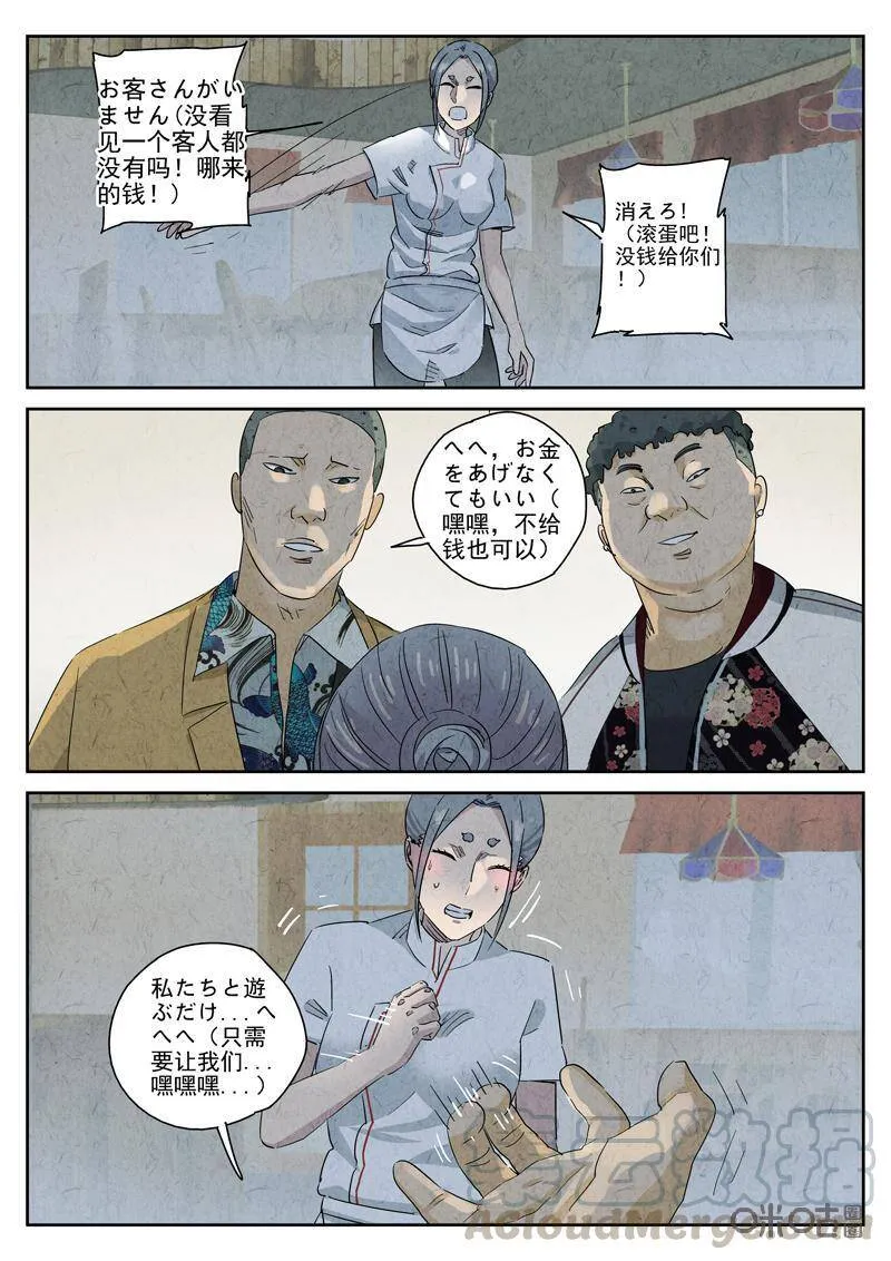 第291话：回锅肉与木阴之鱼（五）2