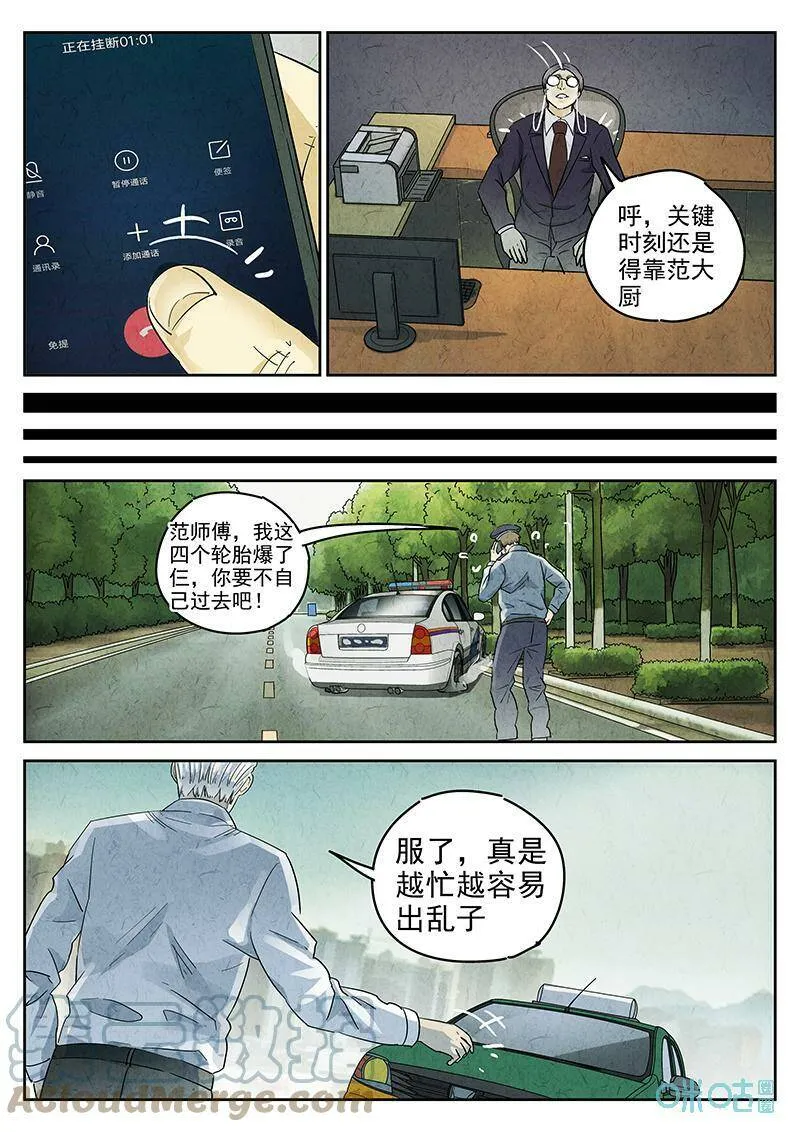 第349话：虫合蜊鲈鱼煲（八）18