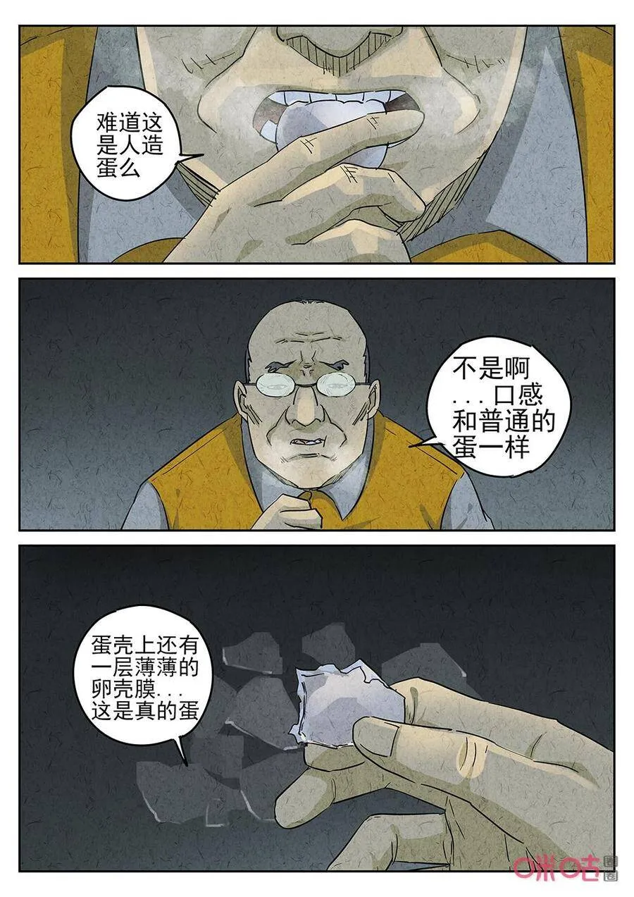 第259话：肉心蛋113