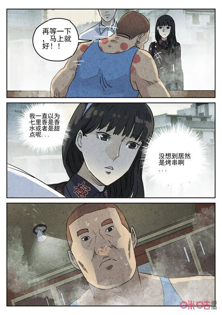 第274话：番外篇·七里香（二）4