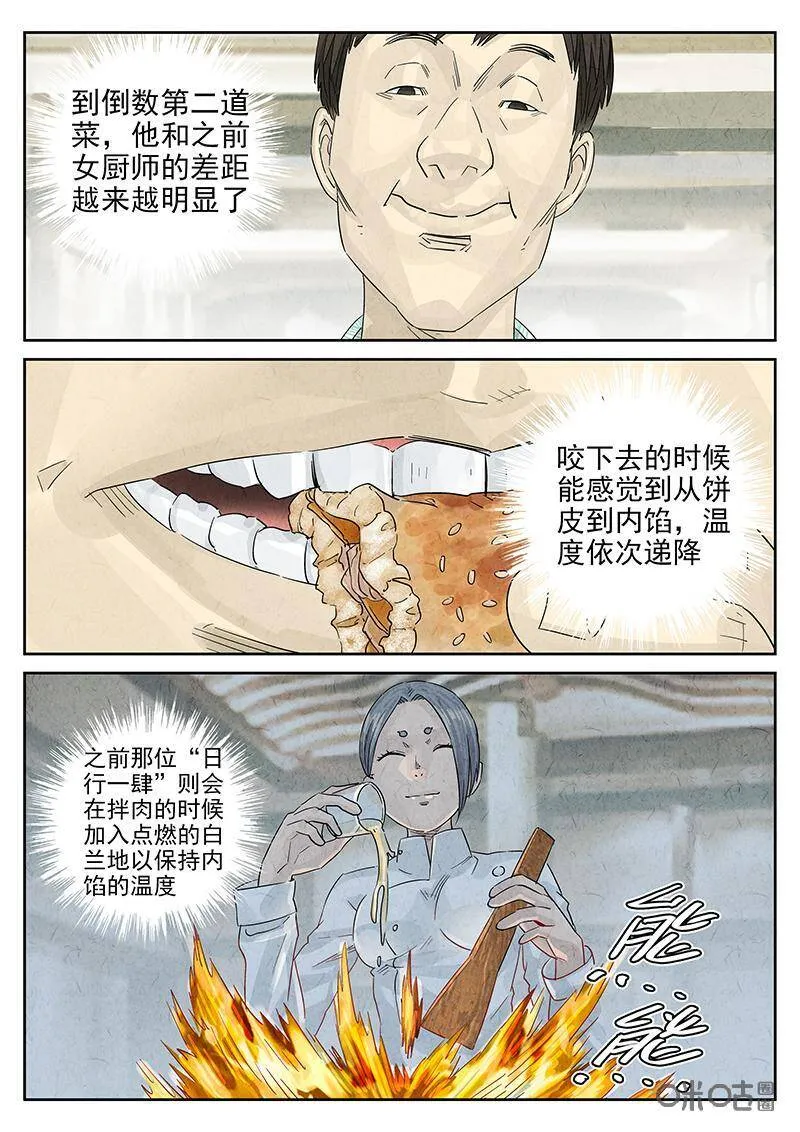 第319话：百合乳猪（十一）8