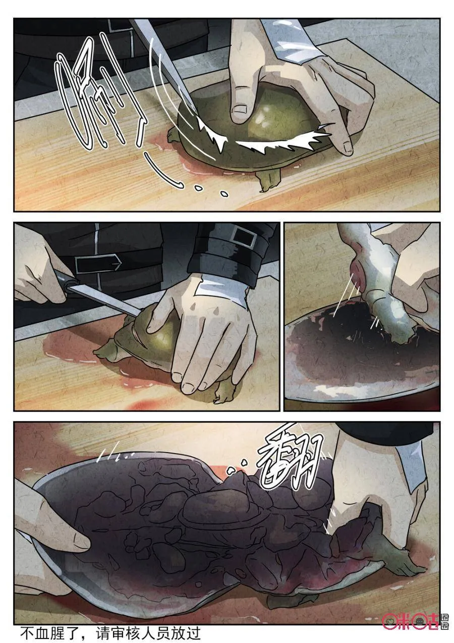 第217话：陶锅甲鱼95