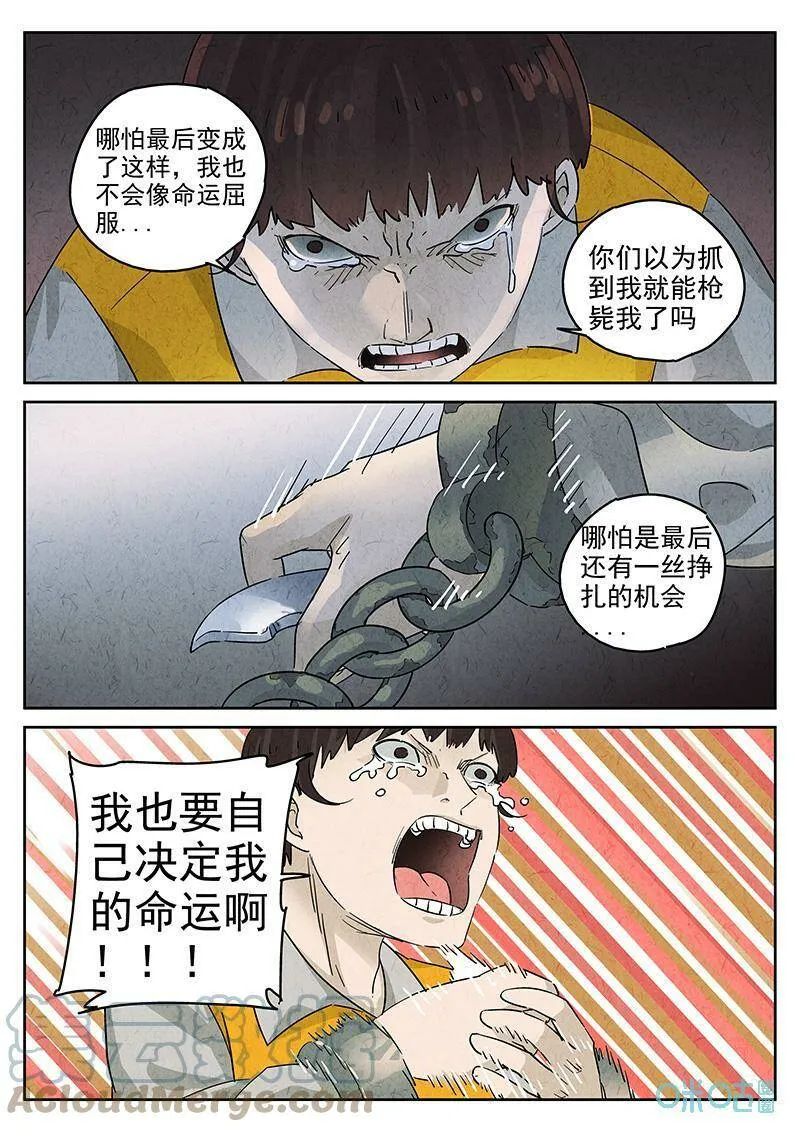 第351话：虫合蜊鲈鱼煲（十）16