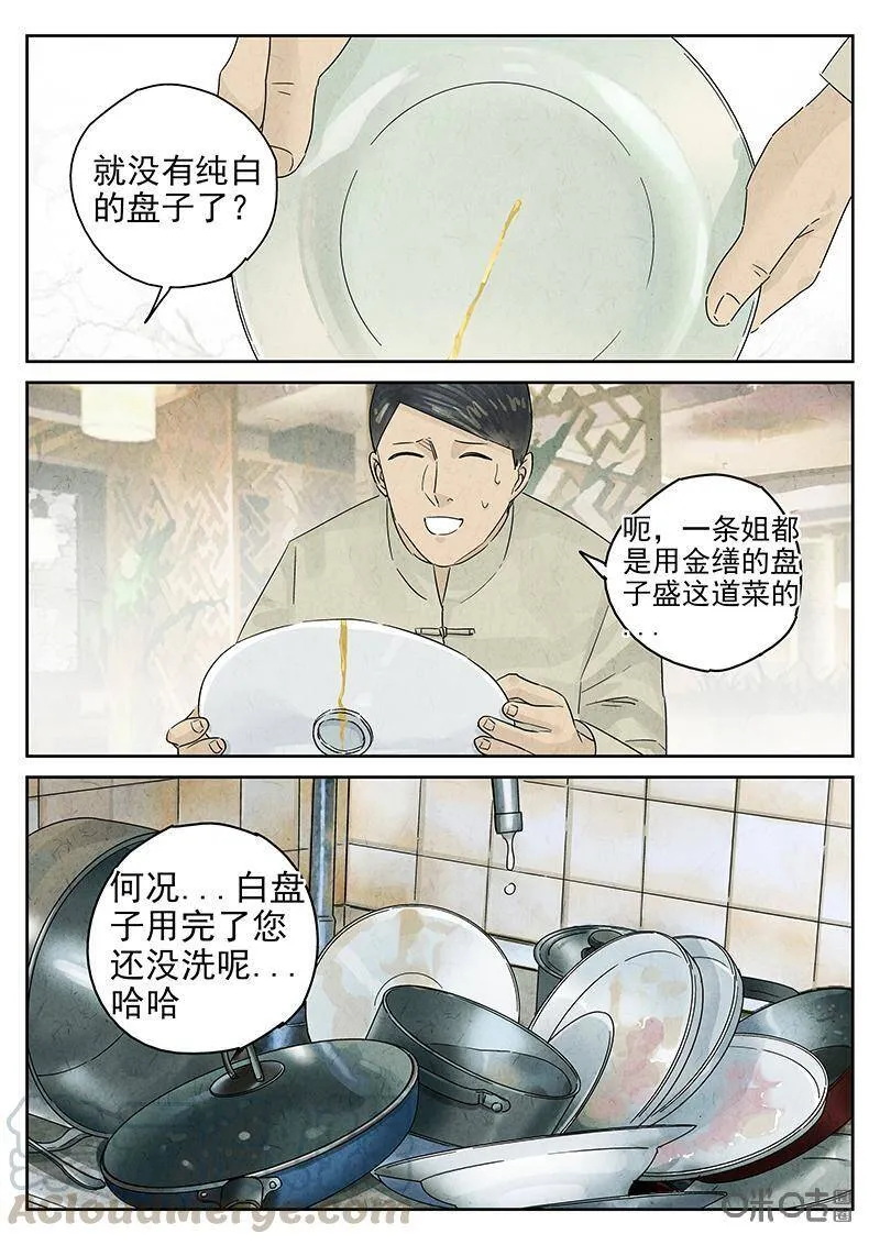 第319话：百合乳猪（十一）3