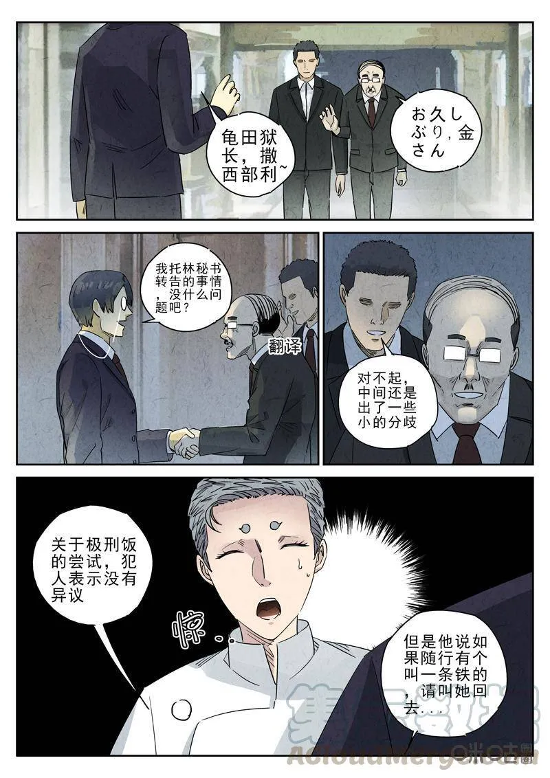 第289话：回锅肉与木阴之鱼（三）8