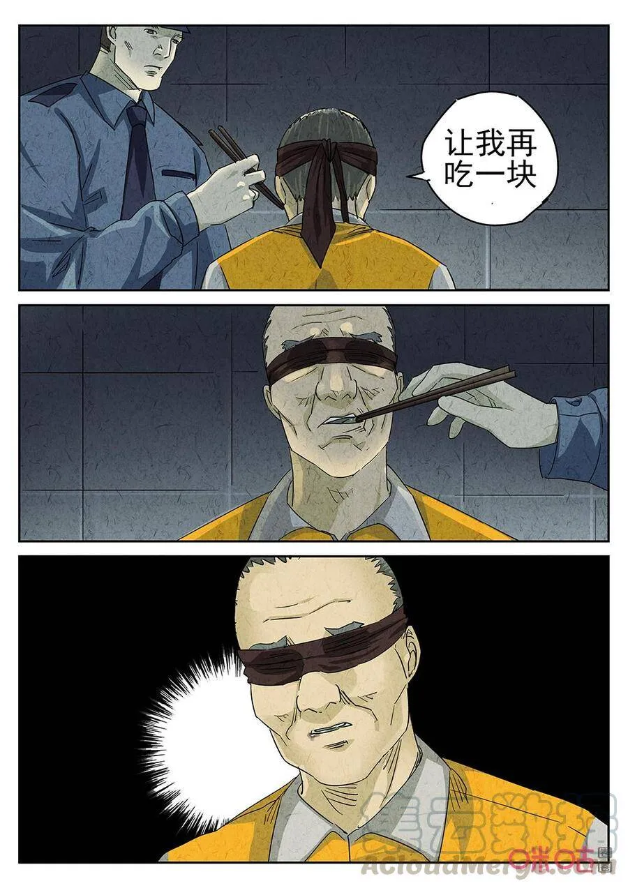 第256话：肉心蛋86