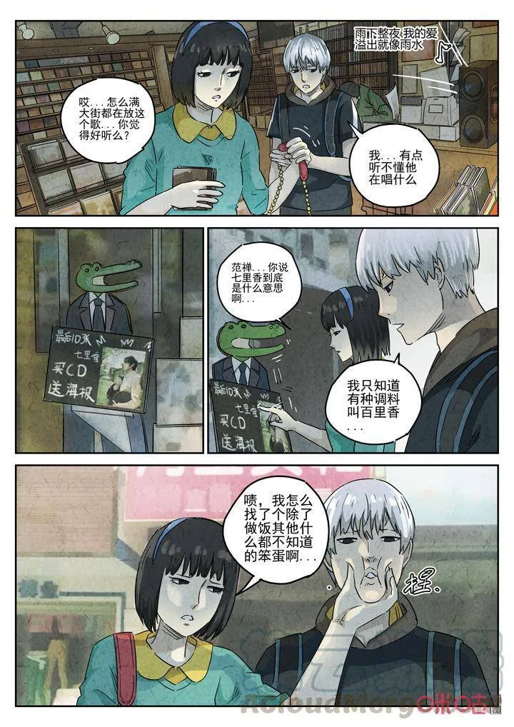 第273话：番外篇·七里香（一）3